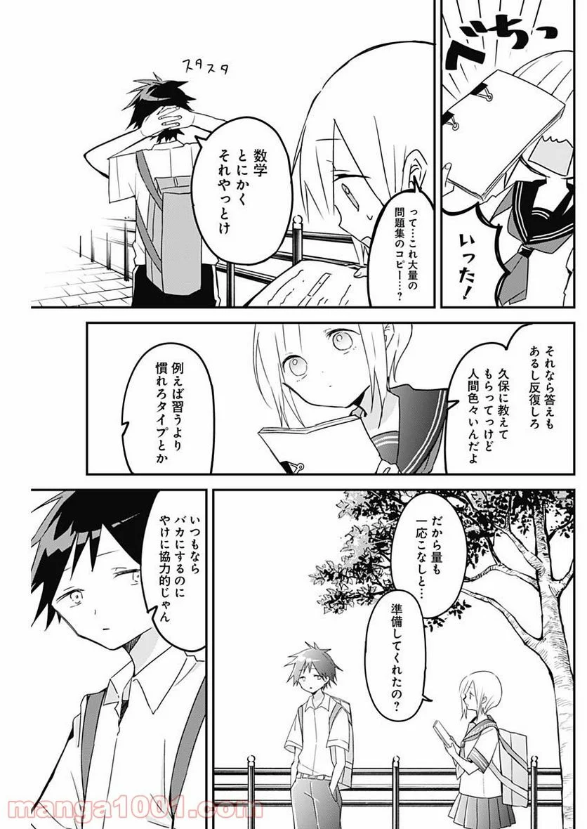 久保さんは僕を許さない - 第79話 - Page 7