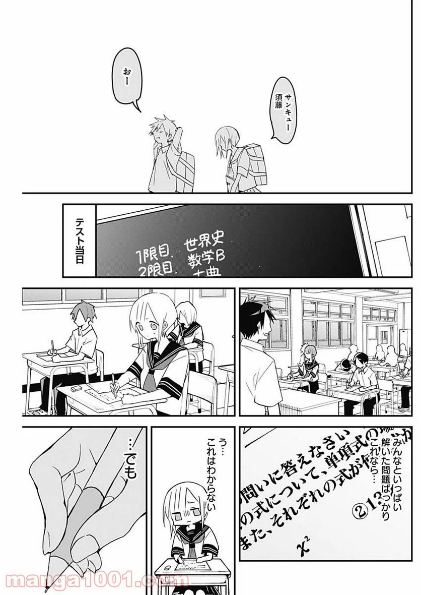 久保さんは僕を許さない - 第79話 - Page 9