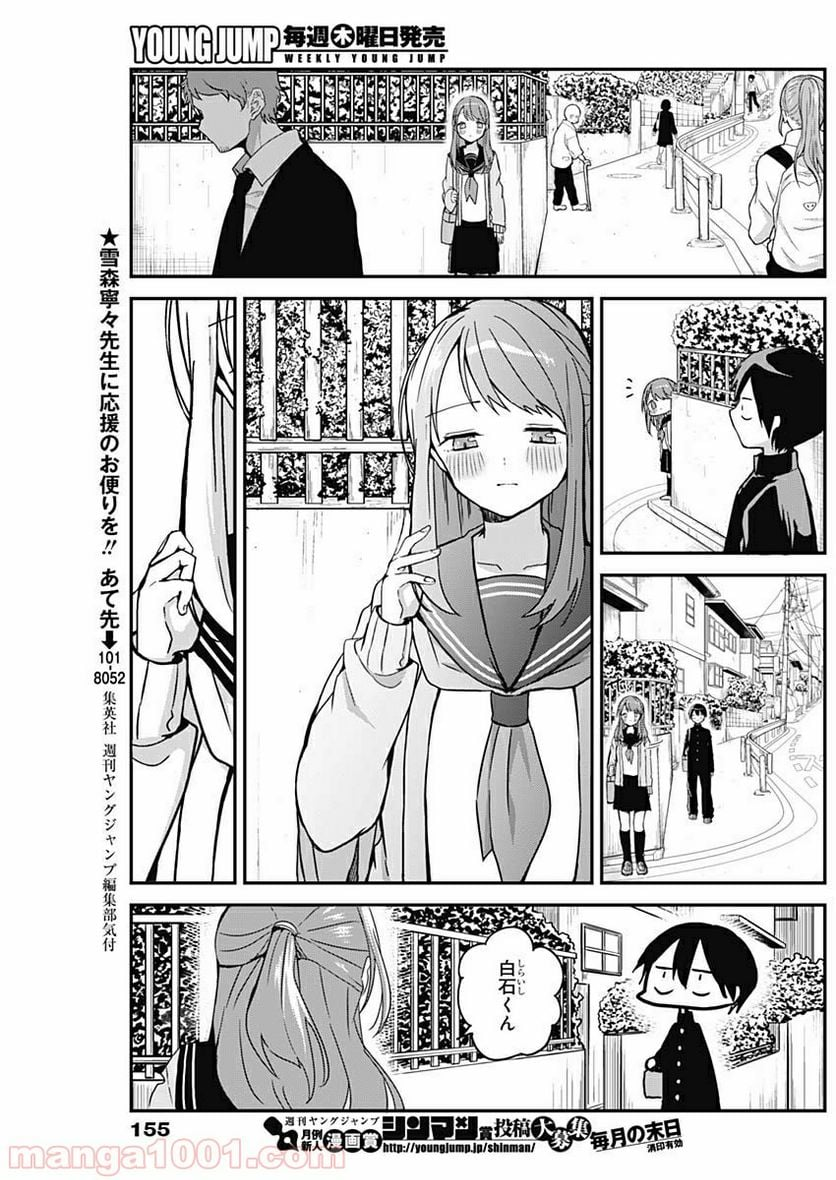 久保さんは僕を許さない - 第8話 - Page 11