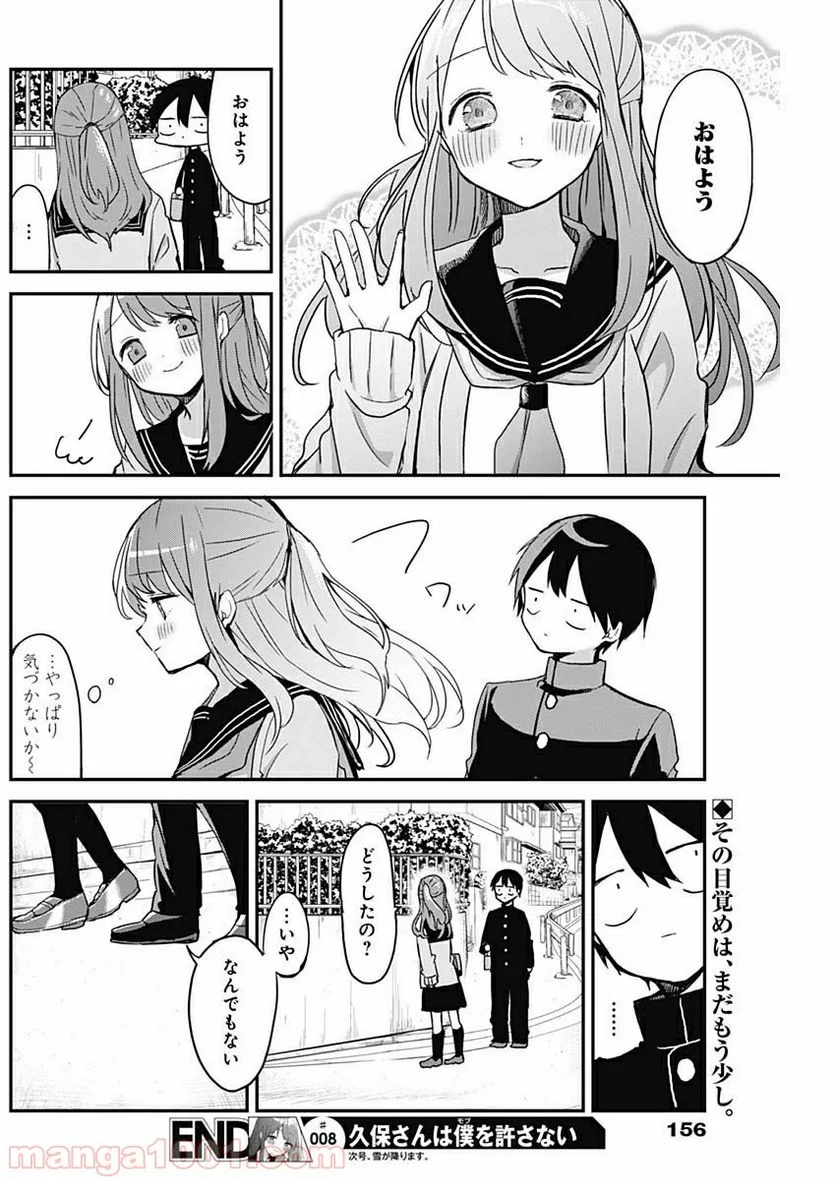 久保さんは僕を許さない - 第8話 - Page 12