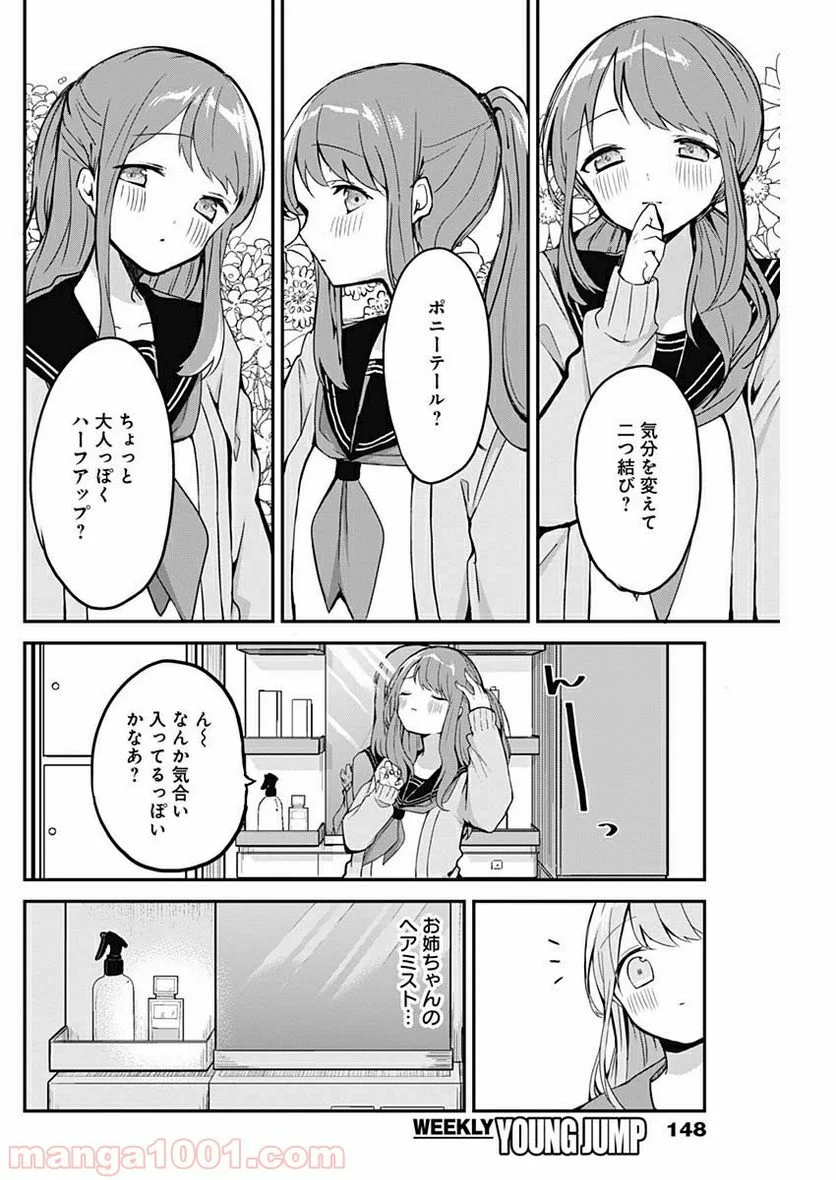 久保さんは僕を許さない - 第8話 - Page 4