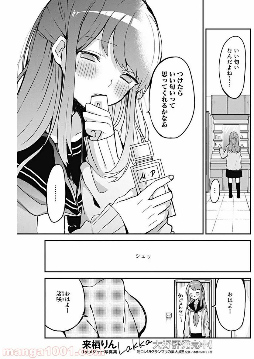 久保さんは僕を許さない - 第8話 - Page 5