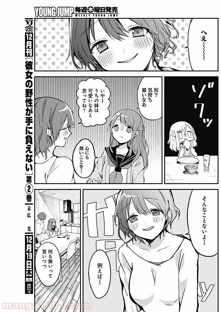 久保さんは僕を許さない - 第8話 - Page 7