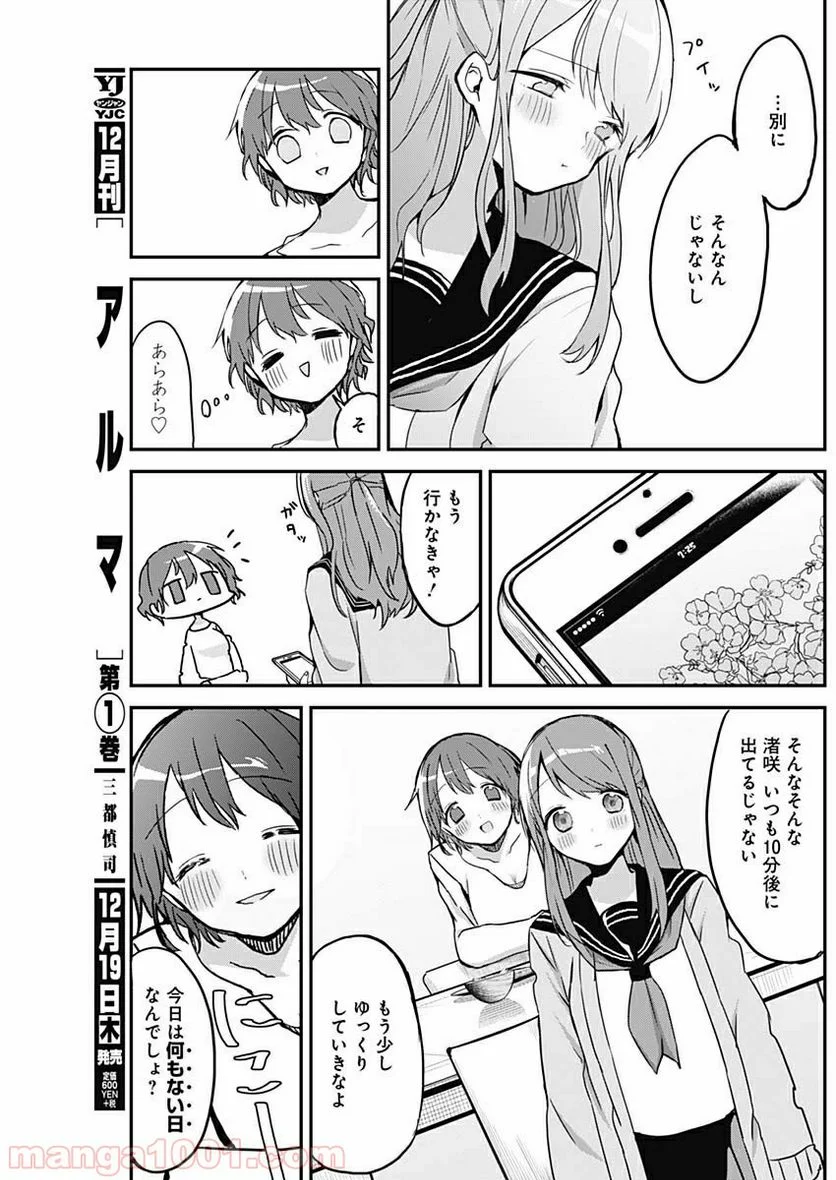 久保さんは僕を許さない - 第8話 - Page 9