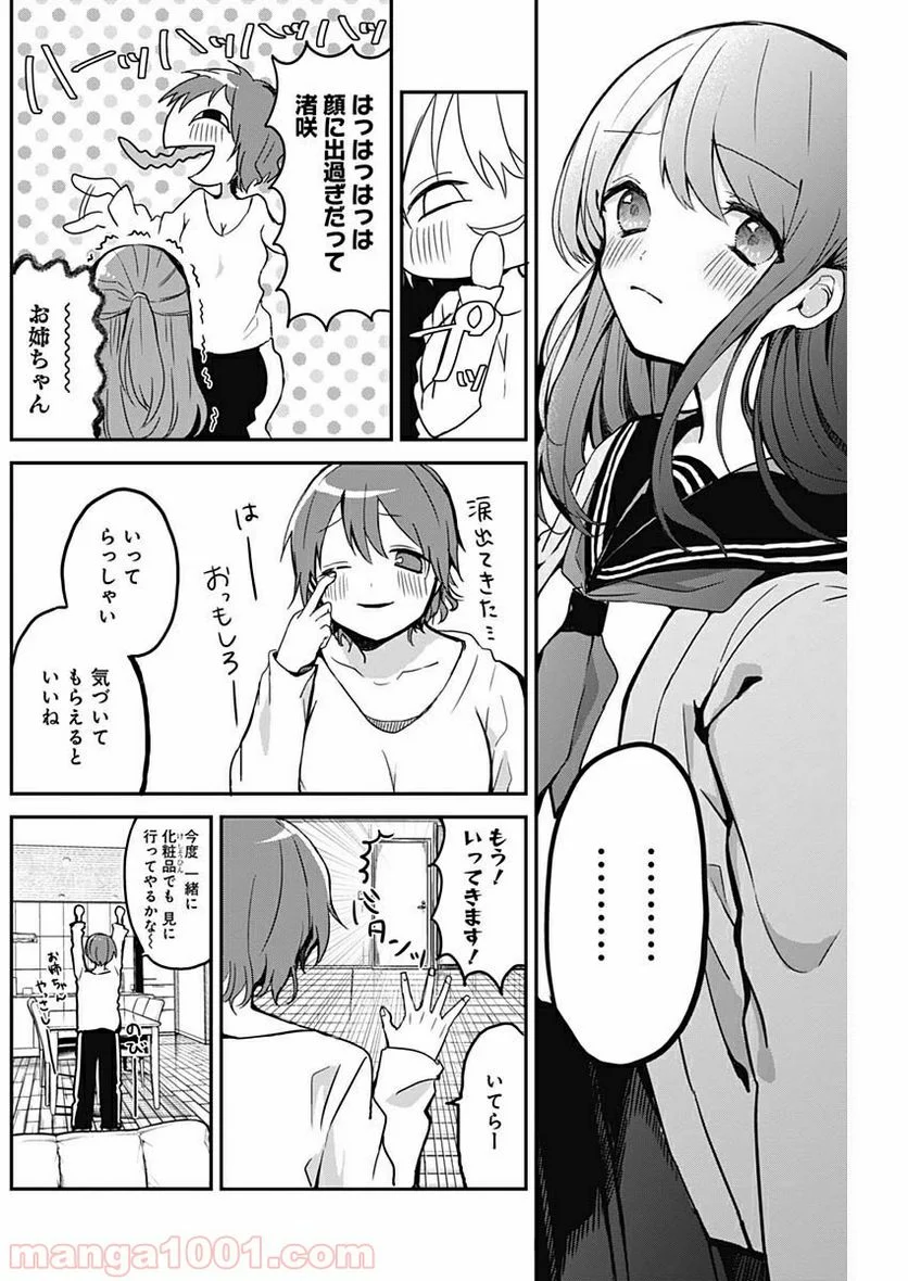 久保さんは僕を許さない - 第8話 - Page 10