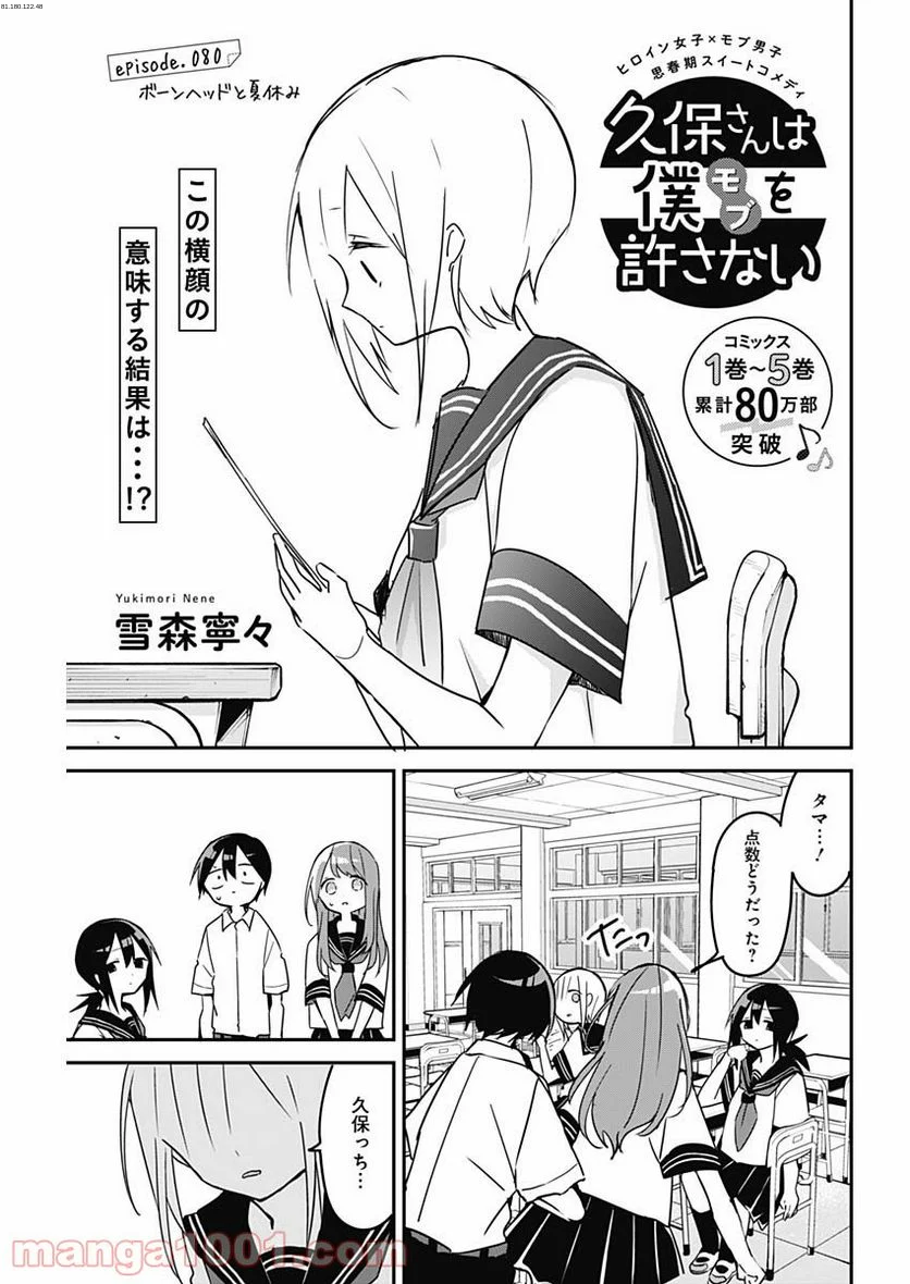 久保さんは僕を許さない - 第80話 - Page 1