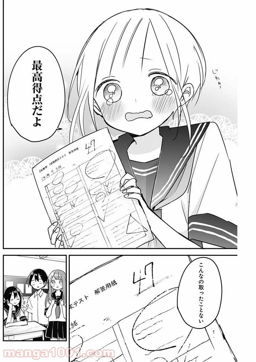 久保さんは僕を許さない - 第80話 - Page 2