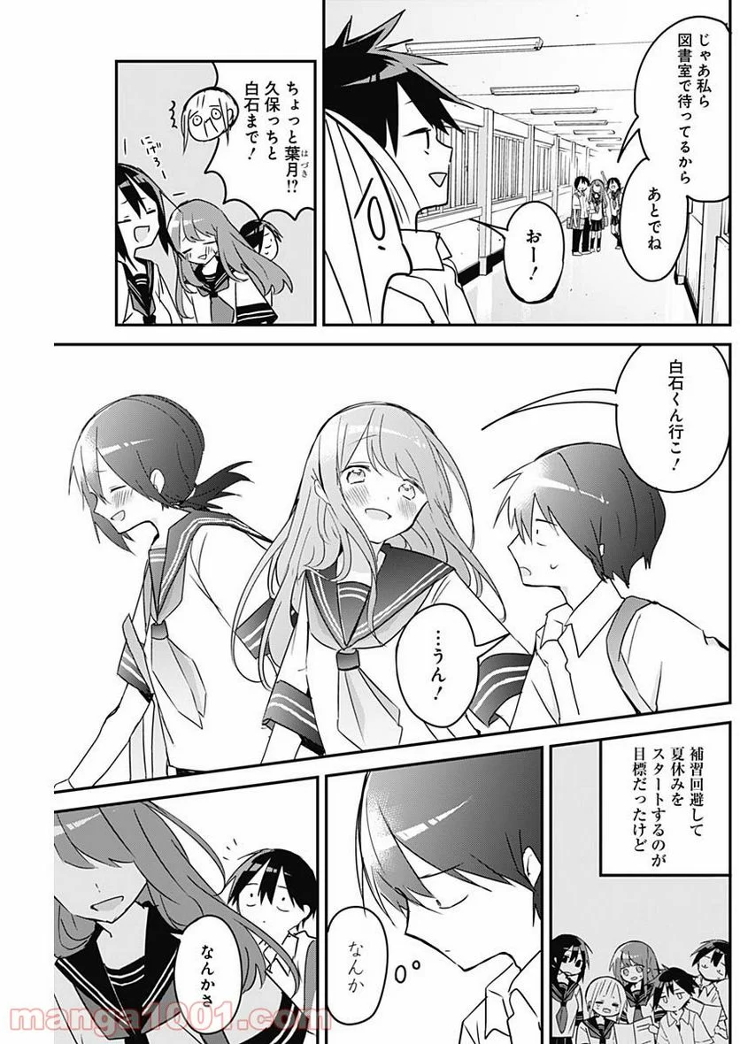 久保さんは僕を許さない - 第80話 - Page 11