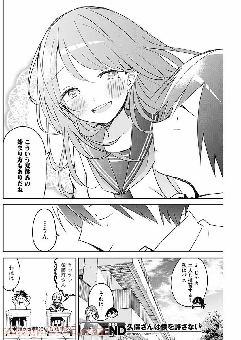 久保さんは僕を許さない - 第80話 - Page 12