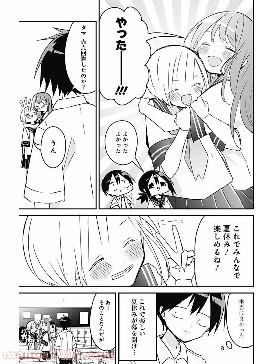 久保さんは僕を許さない - 第80話 - Page 3