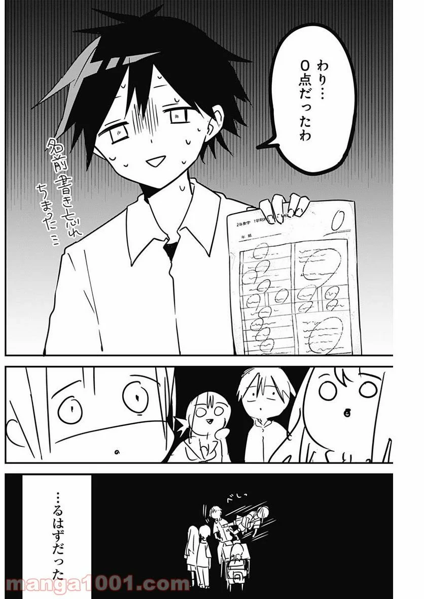 久保さんは僕を許さない - 第80話 - Page 4