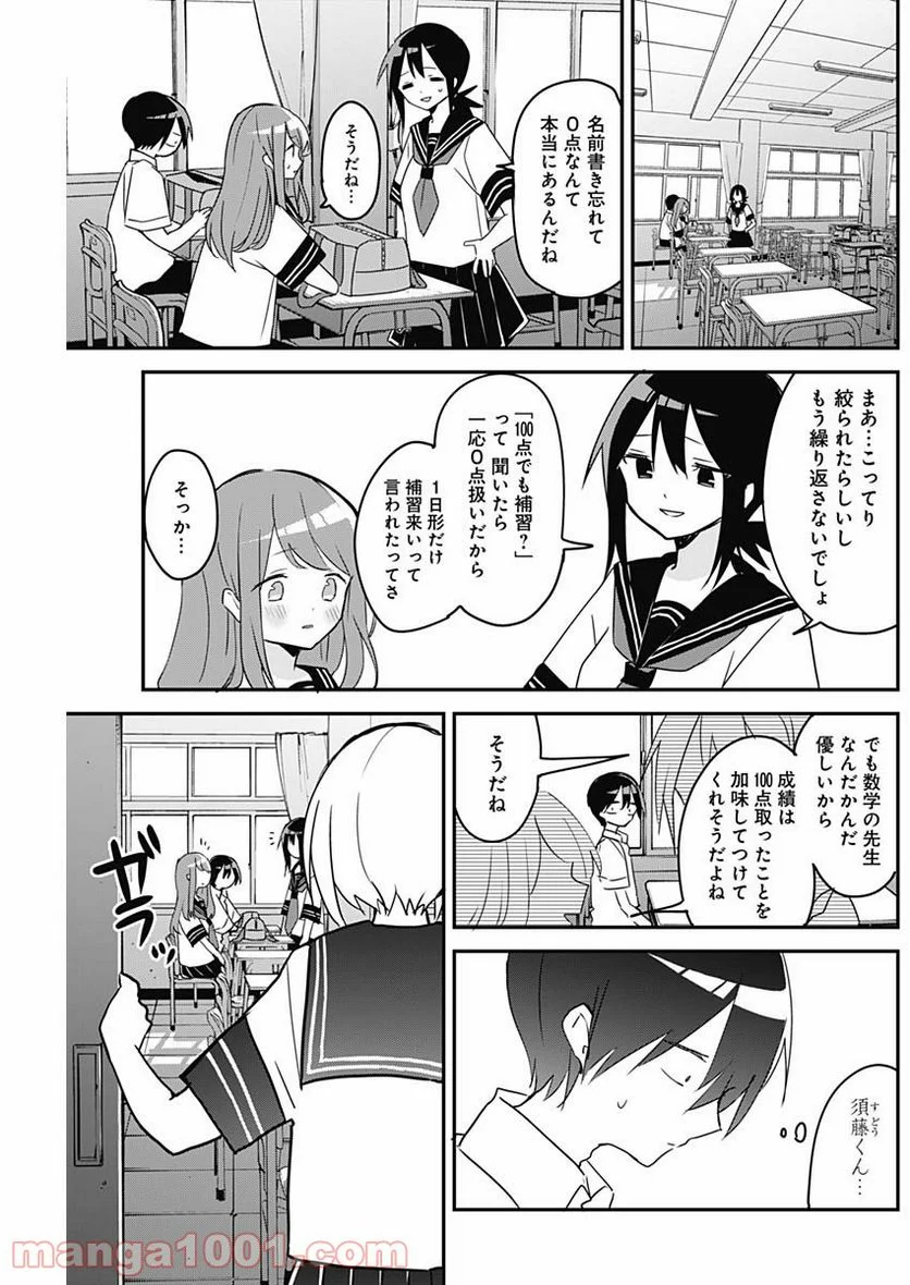 久保さんは僕を許さない - 第80話 - Page 5