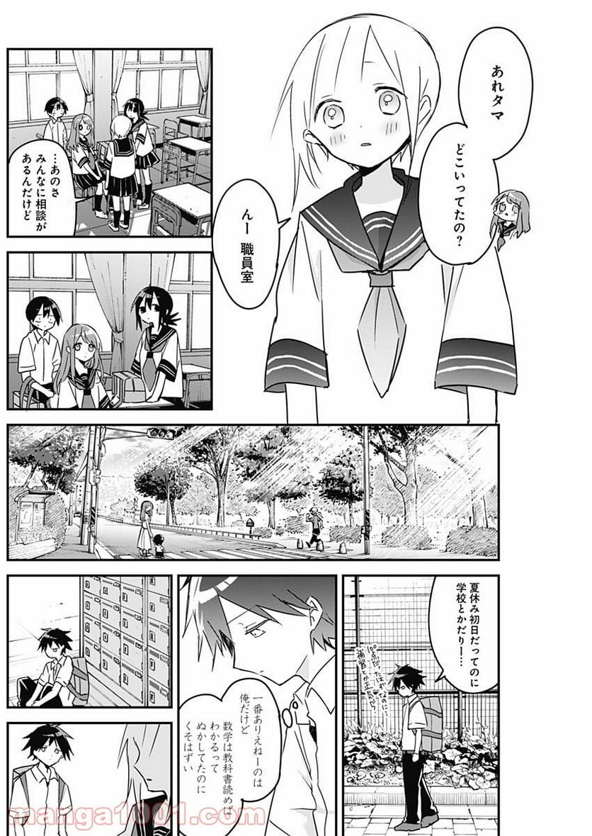 久保さんは僕を許さない - 第80話 - Page 6