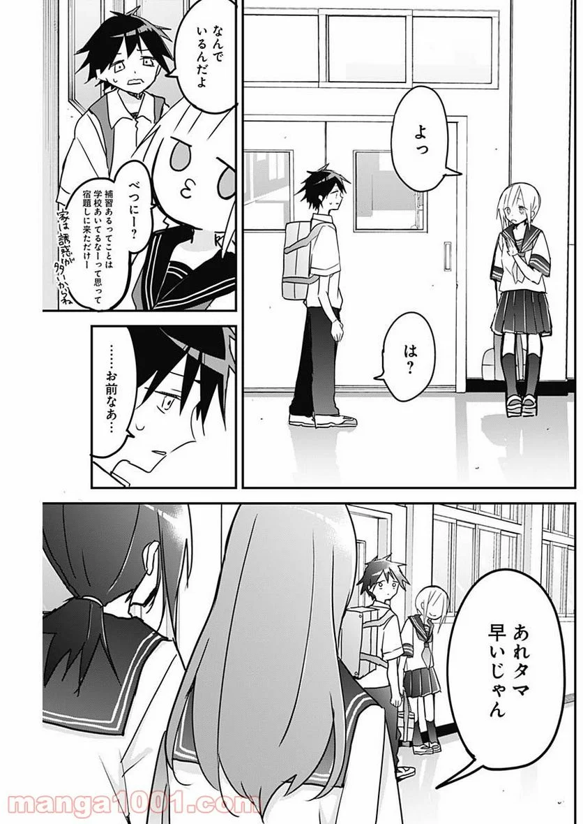 久保さんは僕を許さない - 第80話 - Page 7