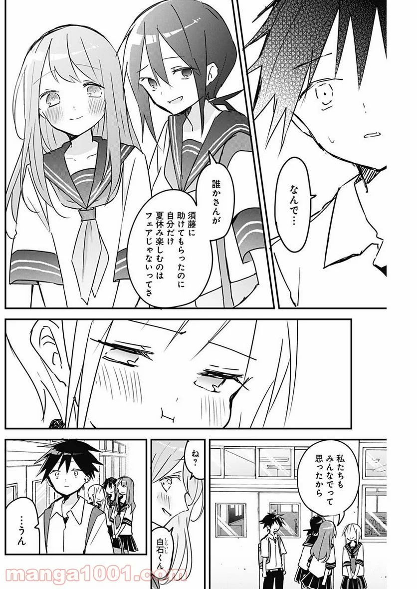 久保さんは僕を許さない - 第80話 - Page 8