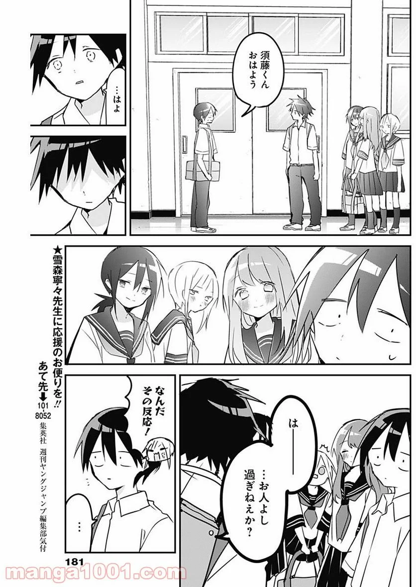 久保さんは僕を許さない - 第80話 - Page 9