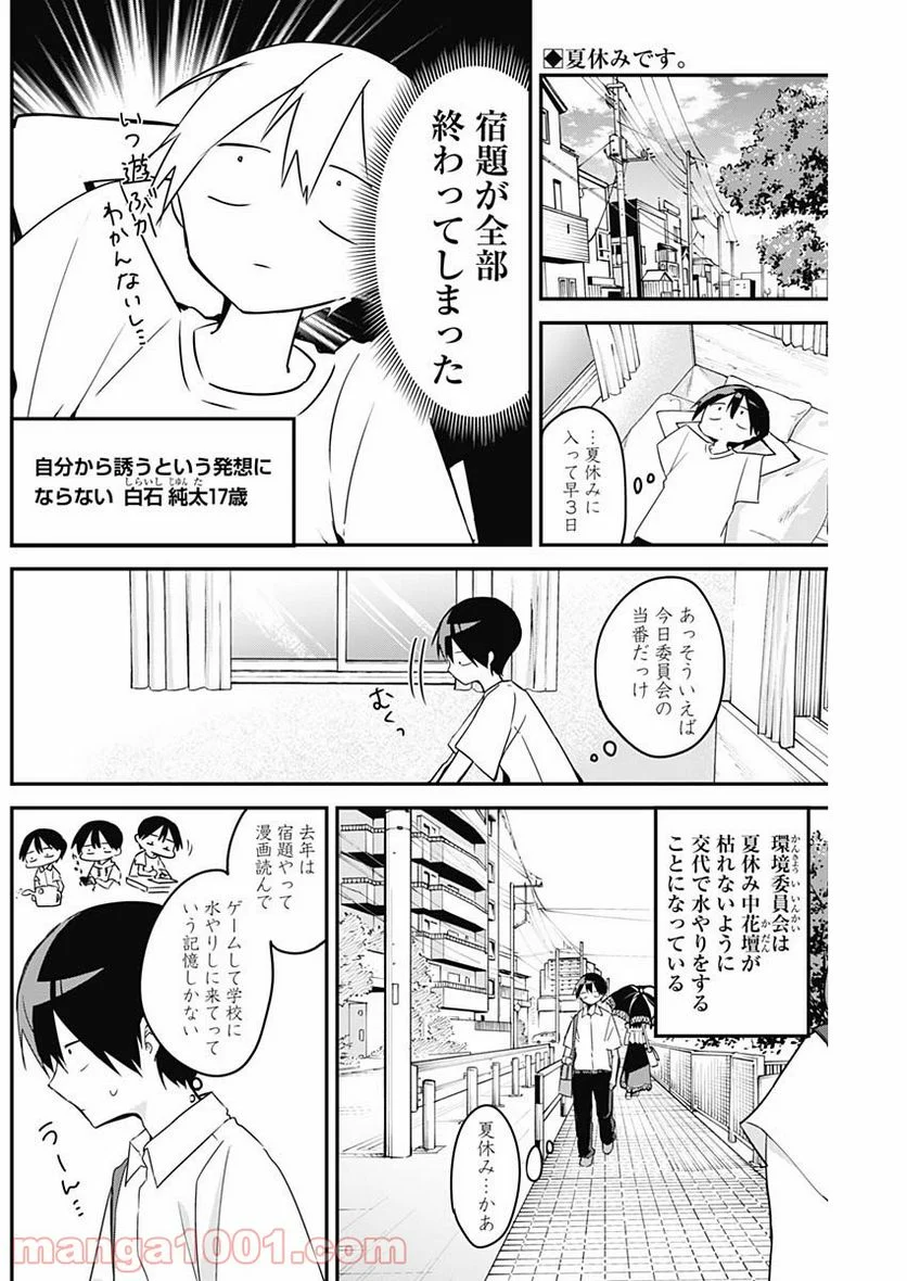 久保さんは僕を許さない - 第81話 - Page 2