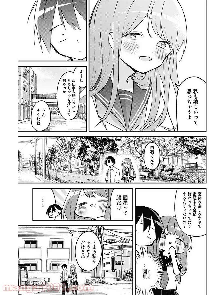 久保さんは僕を許さない - 第81話 - Page 11