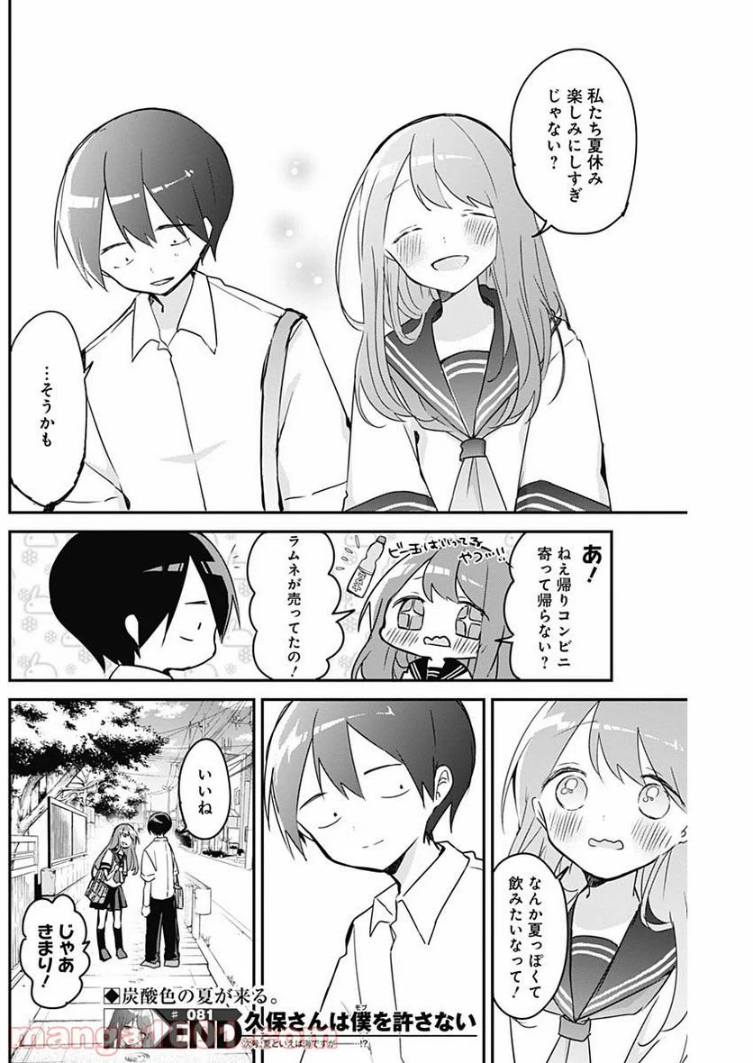 久保さんは僕を許さない - 第81話 - Page 12