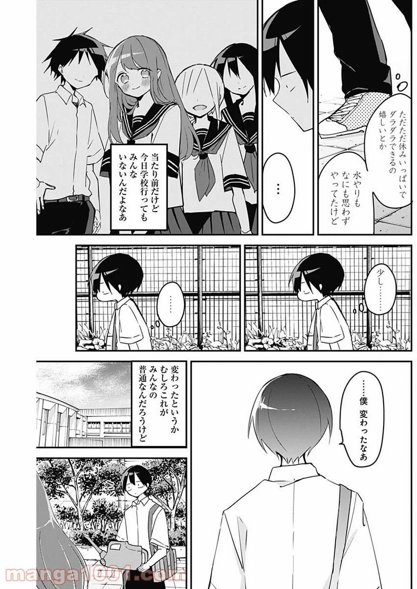 久保さんは僕を許さない - 第81話 - Page 3