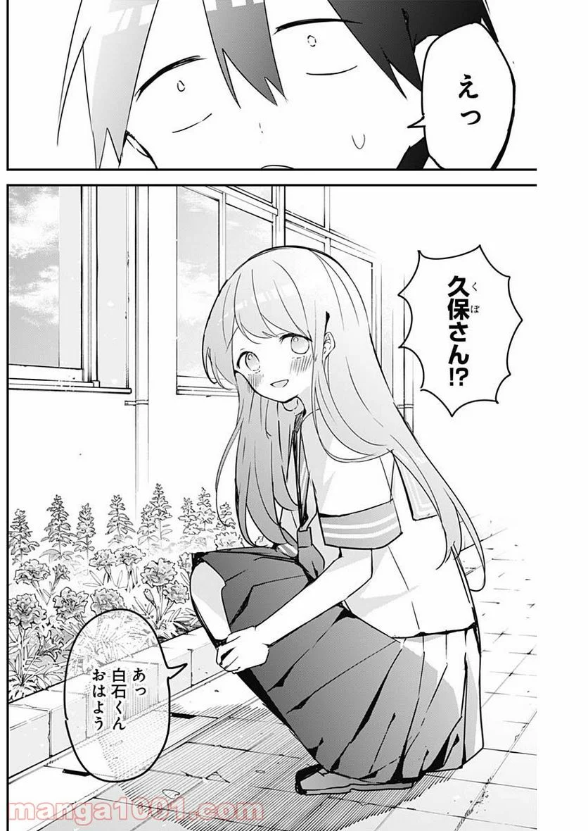 久保さんは僕を許さない - 第81話 - Page 4