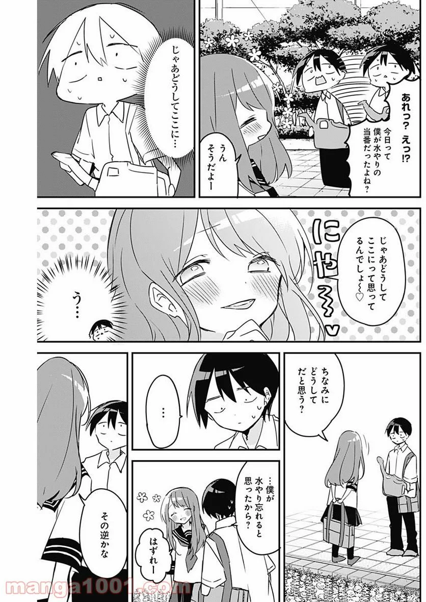 久保さんは僕を許さない - 第81話 - Page 5