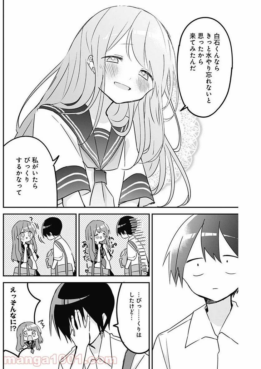 久保さんは僕を許さない - 第81話 - Page 6