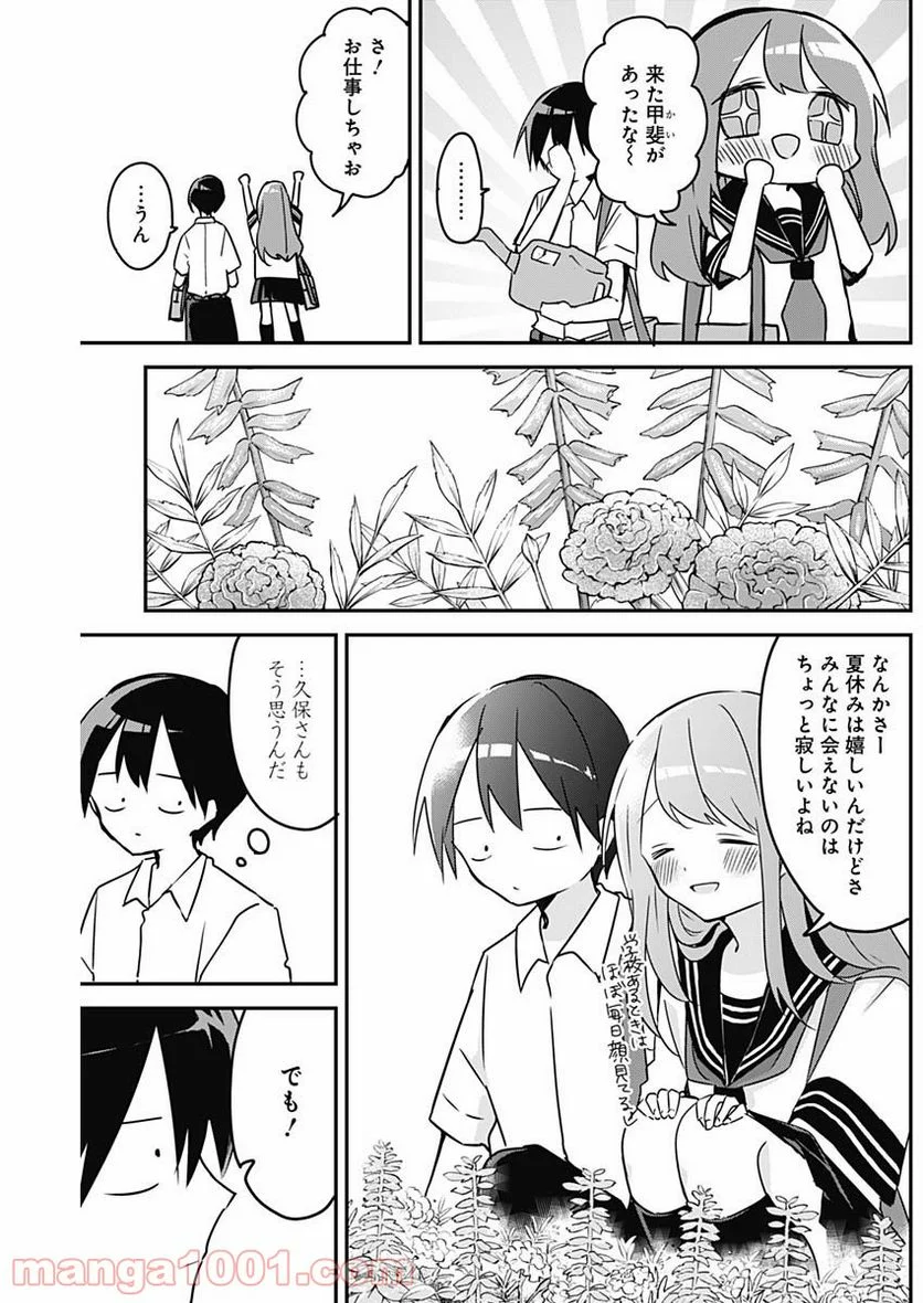 久保さんは僕を許さない - 第81話 - Page 7