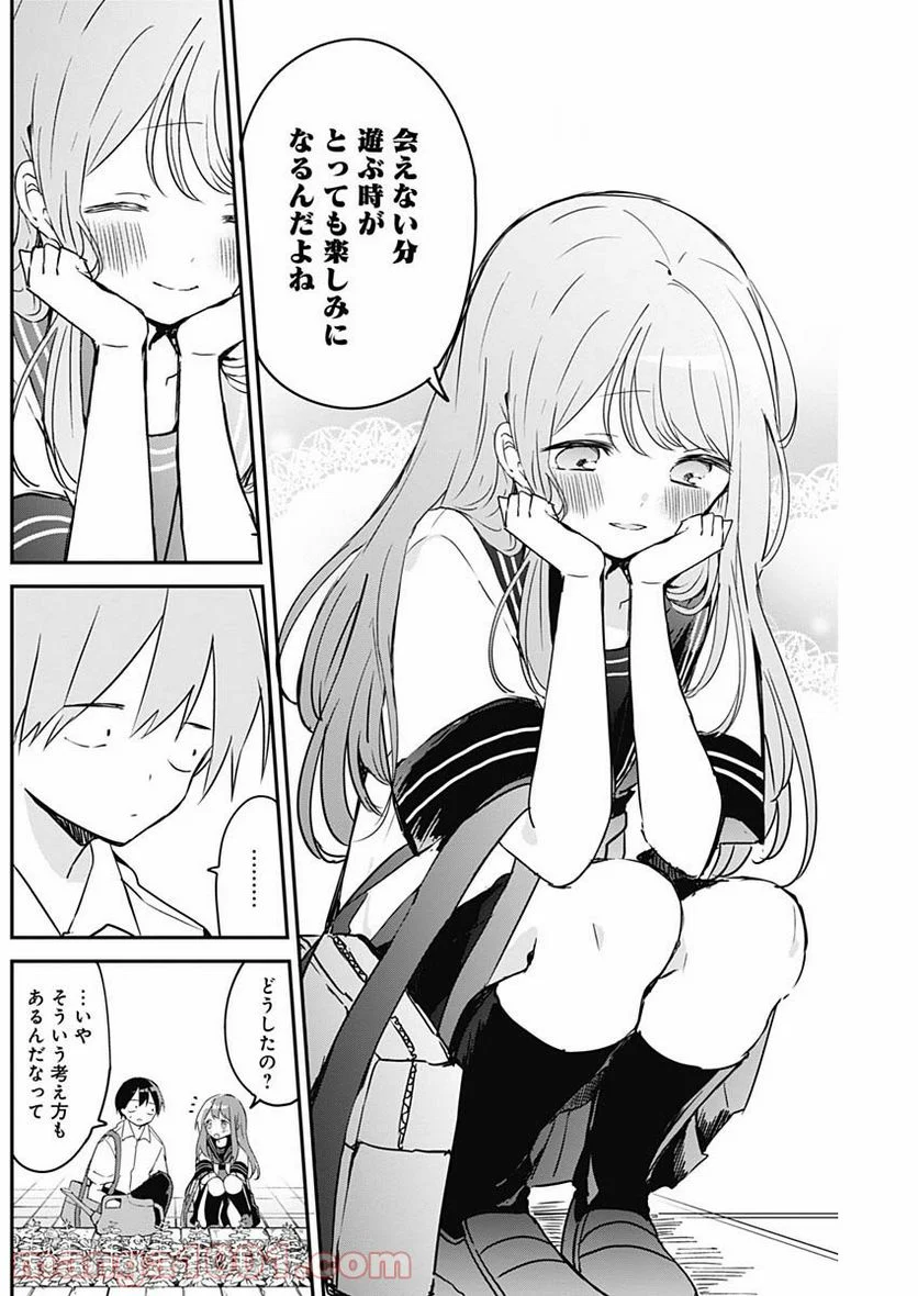 久保さんは僕を許さない - 第81話 - Page 8