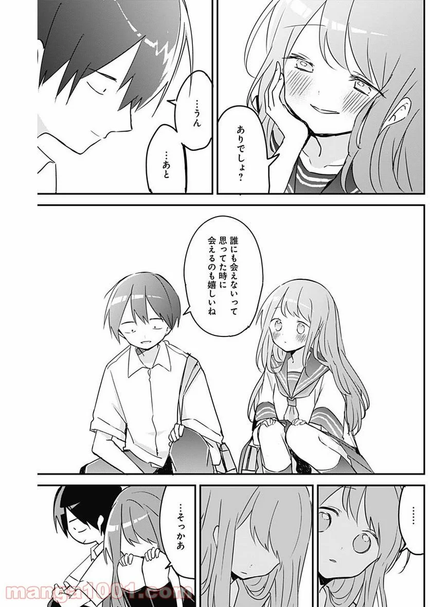 久保さんは僕を許さない - 第81話 - Page 9