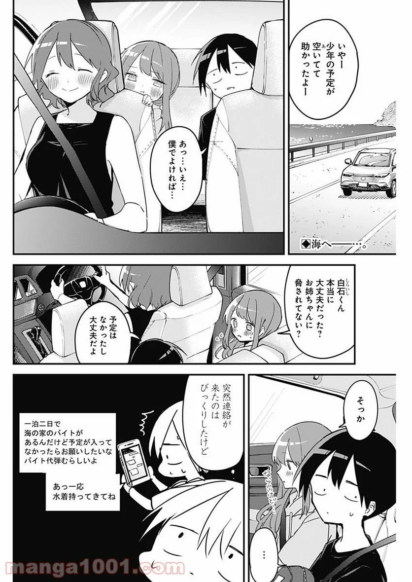 久保さんは僕を許さない - 第83話 - Page 2