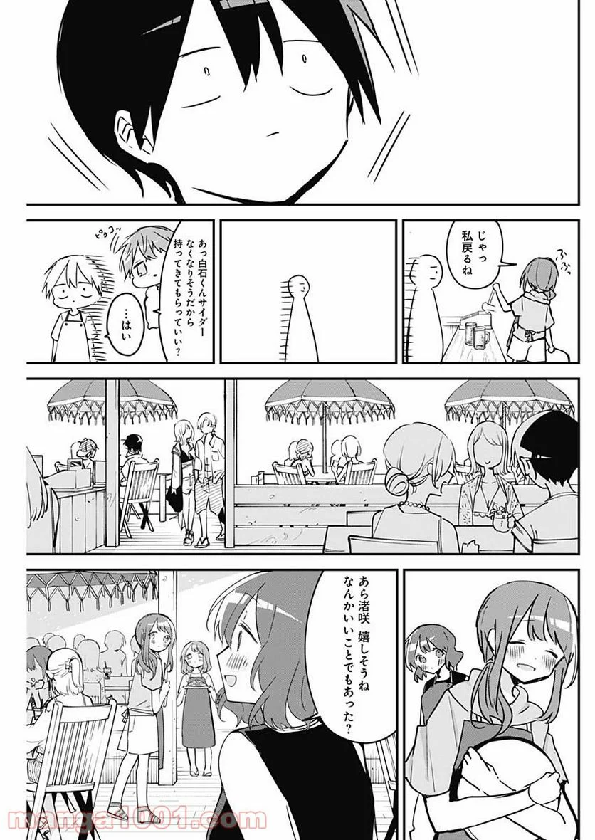 久保さんは僕を許さない - 第83話 - Page 11