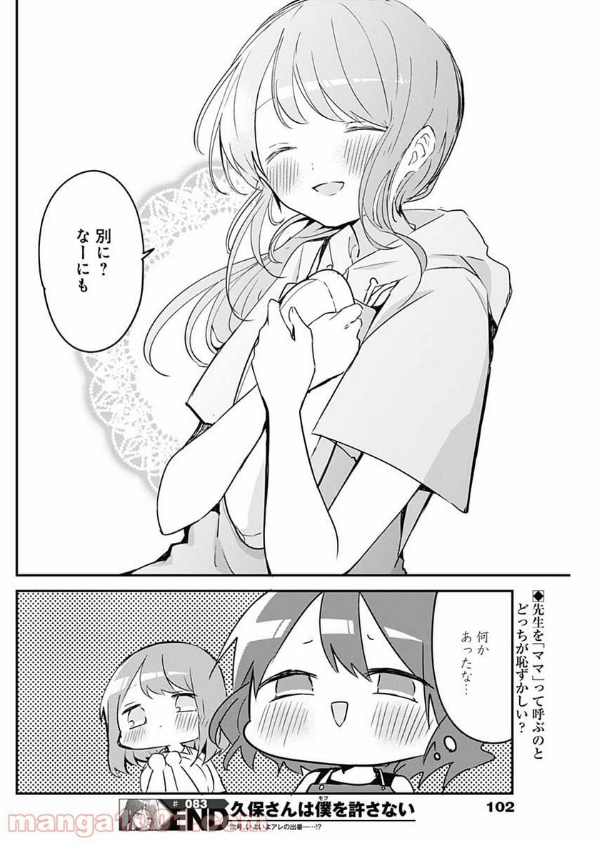 久保さんは僕を許さない - 第83話 - Page 12