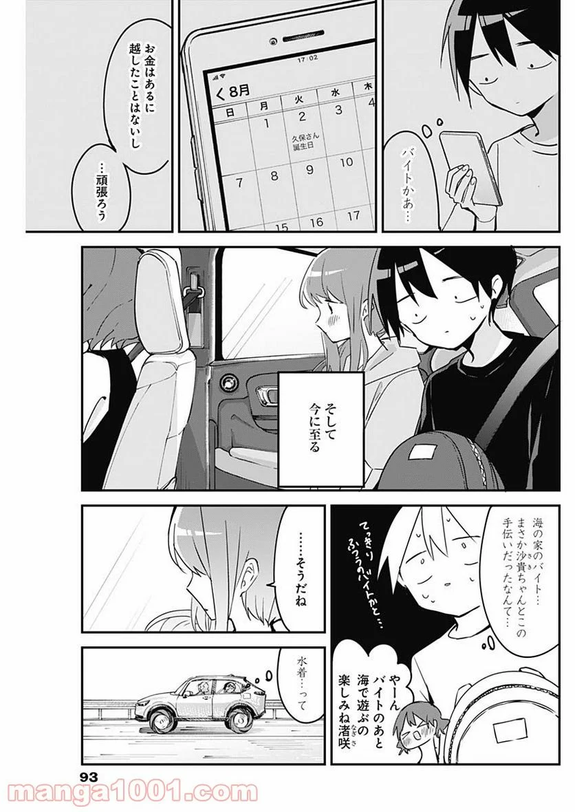 久保さんは僕を許さない - 第83話 - Page 3