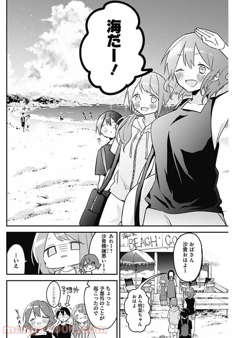 久保さんは僕を許さない - 第83話 - Page 4