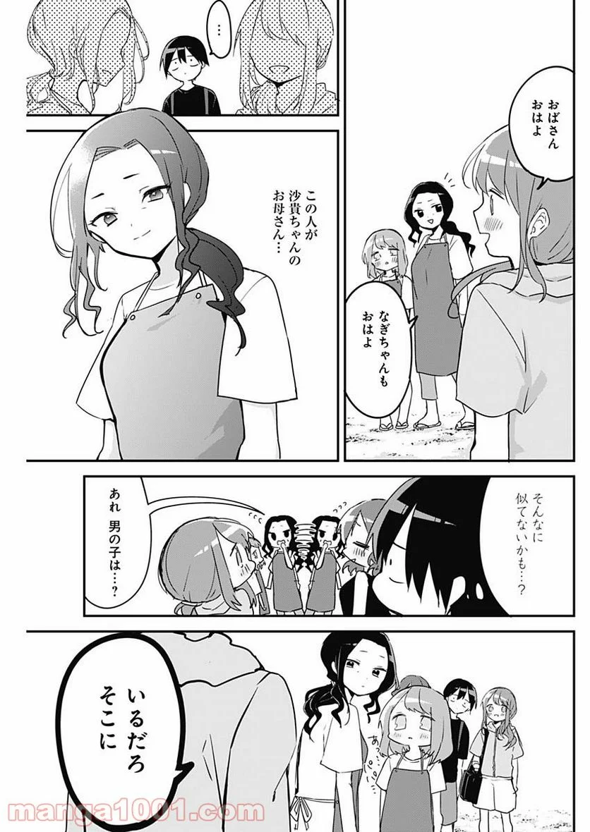 久保さんは僕を許さない - 第83話 - Page 5