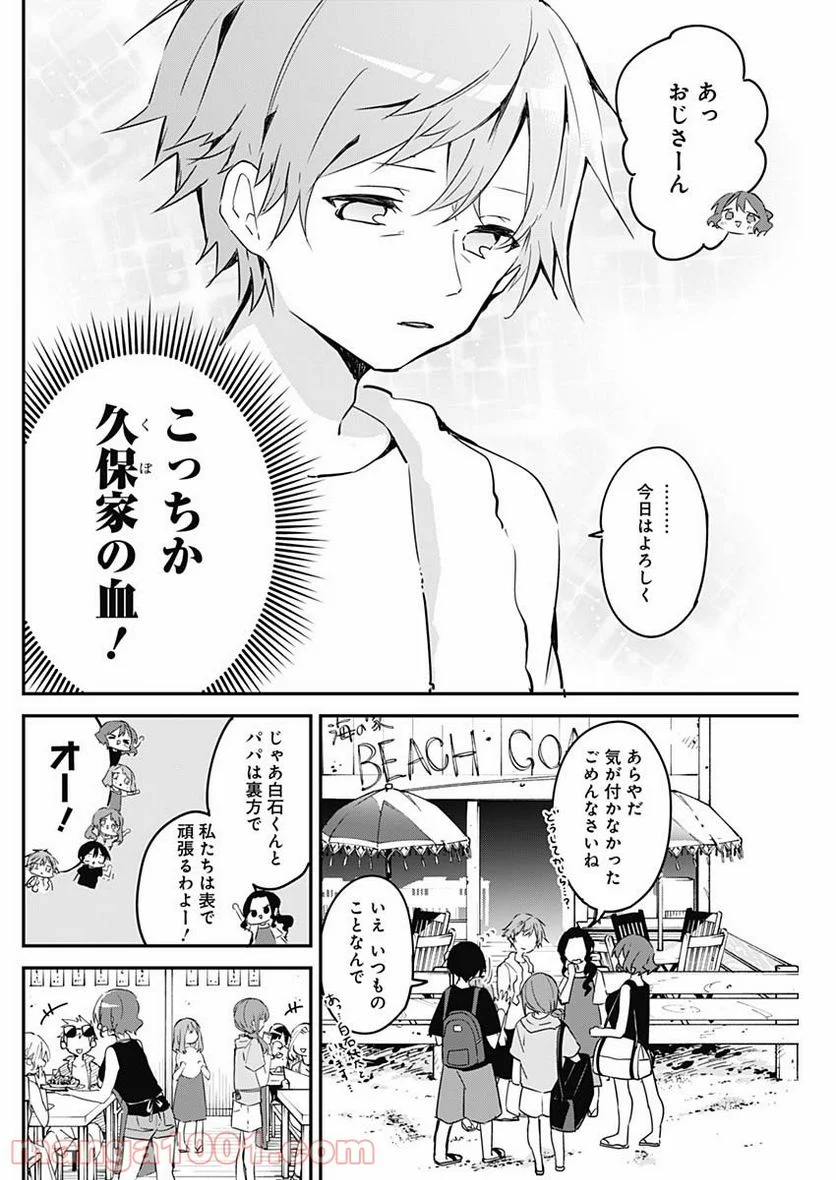 久保さんは僕を許さない - 第83話 - Page 6