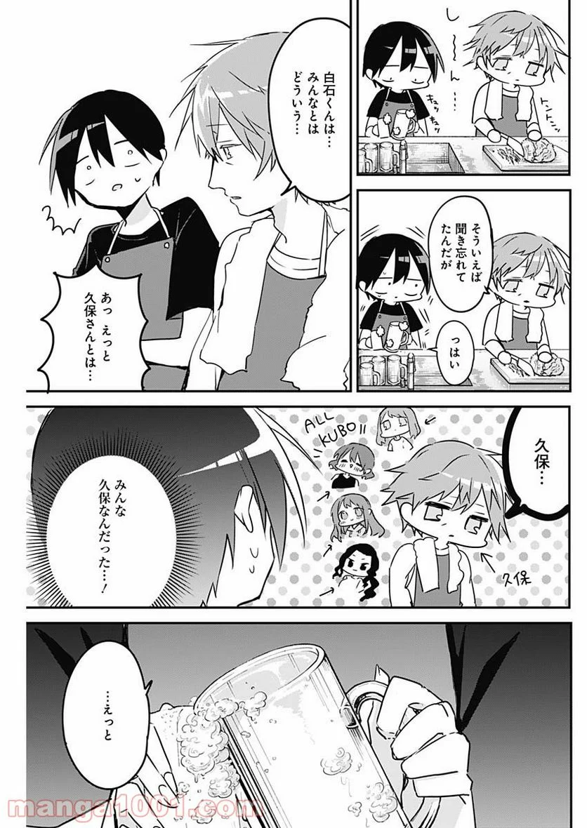 久保さんは僕を許さない - 第83話 - Page 7