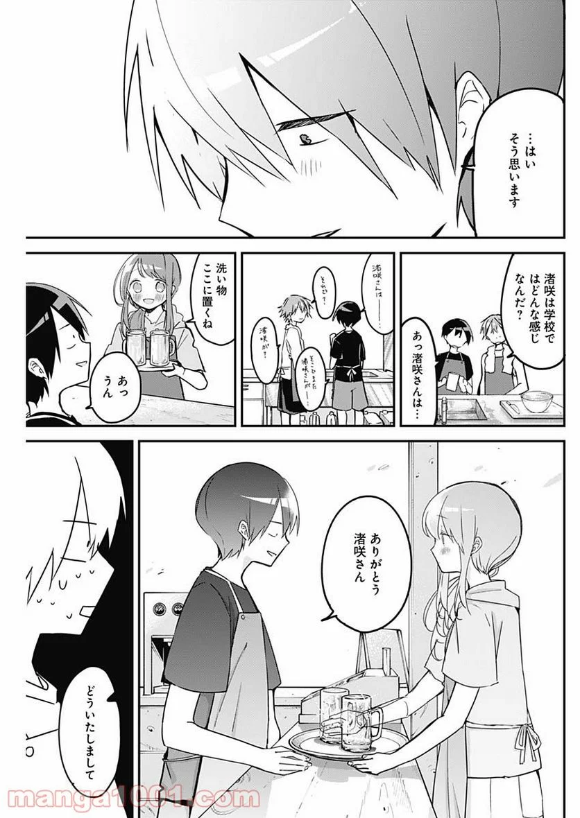 久保さんは僕を許さない - 第83話 - Page 9