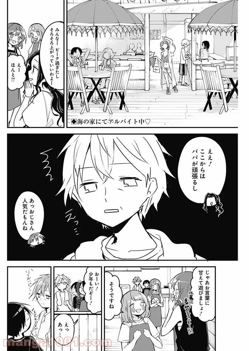 久保さんは僕を許さない - 第84話 - Page 2