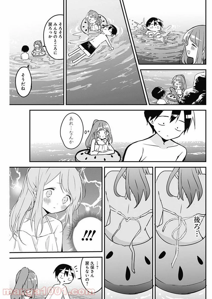 久保さんは僕を許さない - 第84話 - Page 11