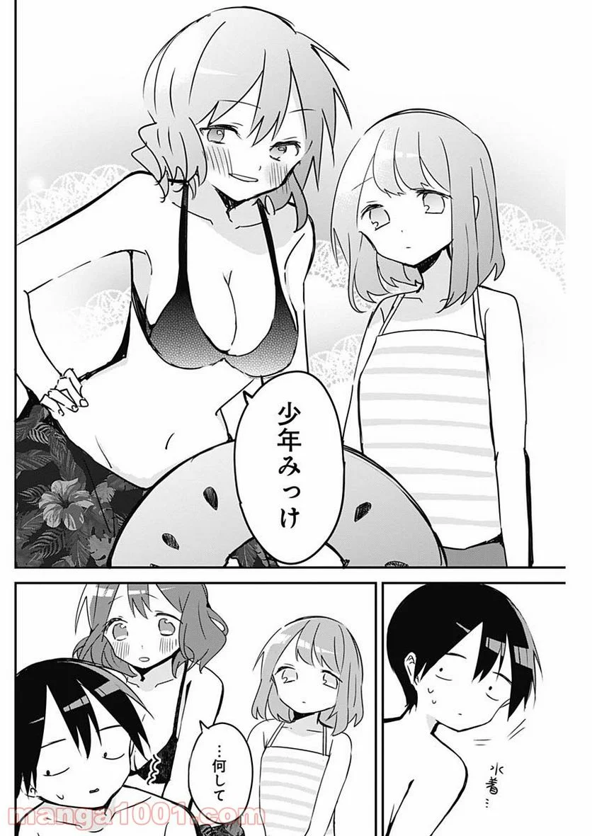 久保さんは僕を許さない - 第84話 - Page 4