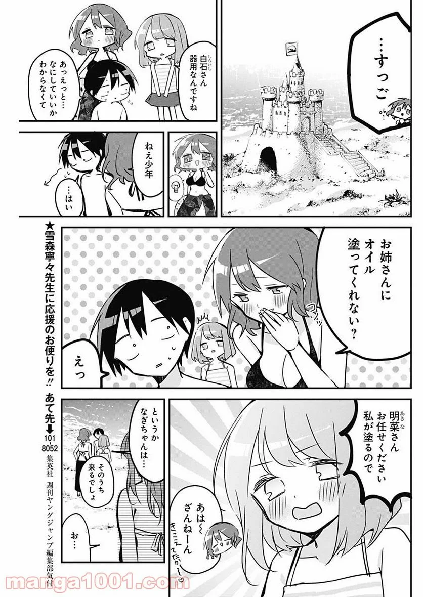 久保さんは僕を許さない - 第84話 - Page 5