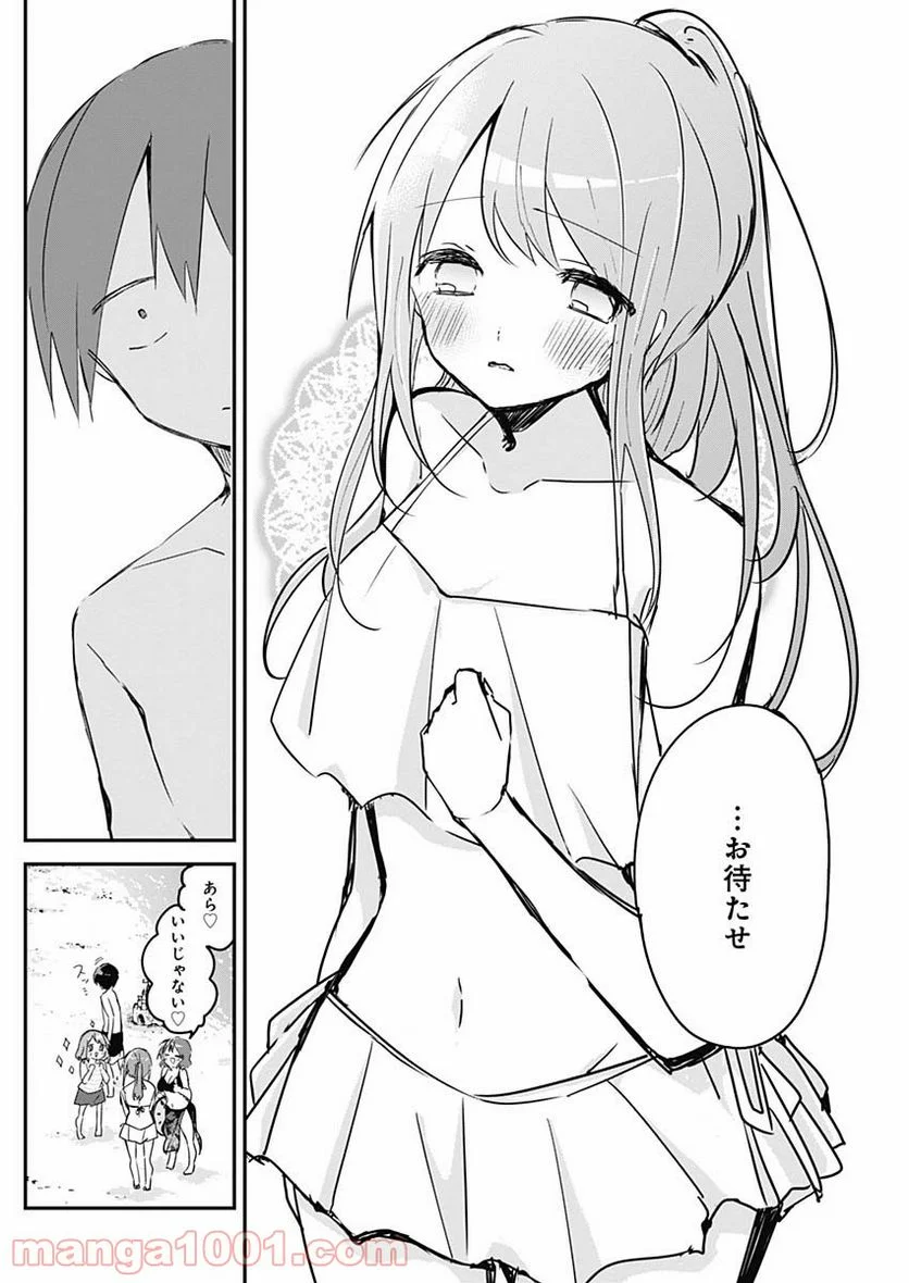 久保さんは僕を許さない - 第84話 - Page 6