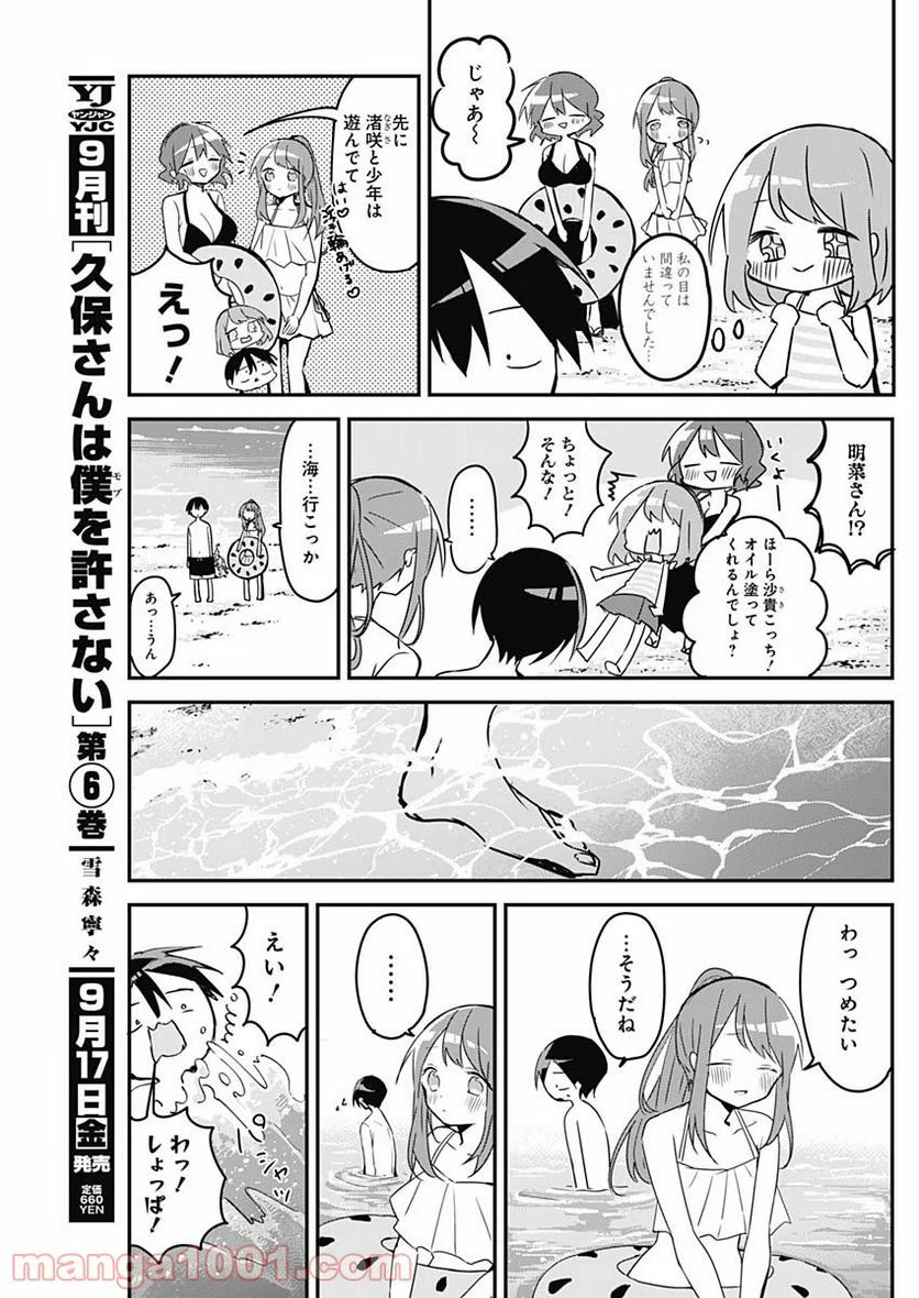 久保さんは僕を許さない - 第84話 - Page 7