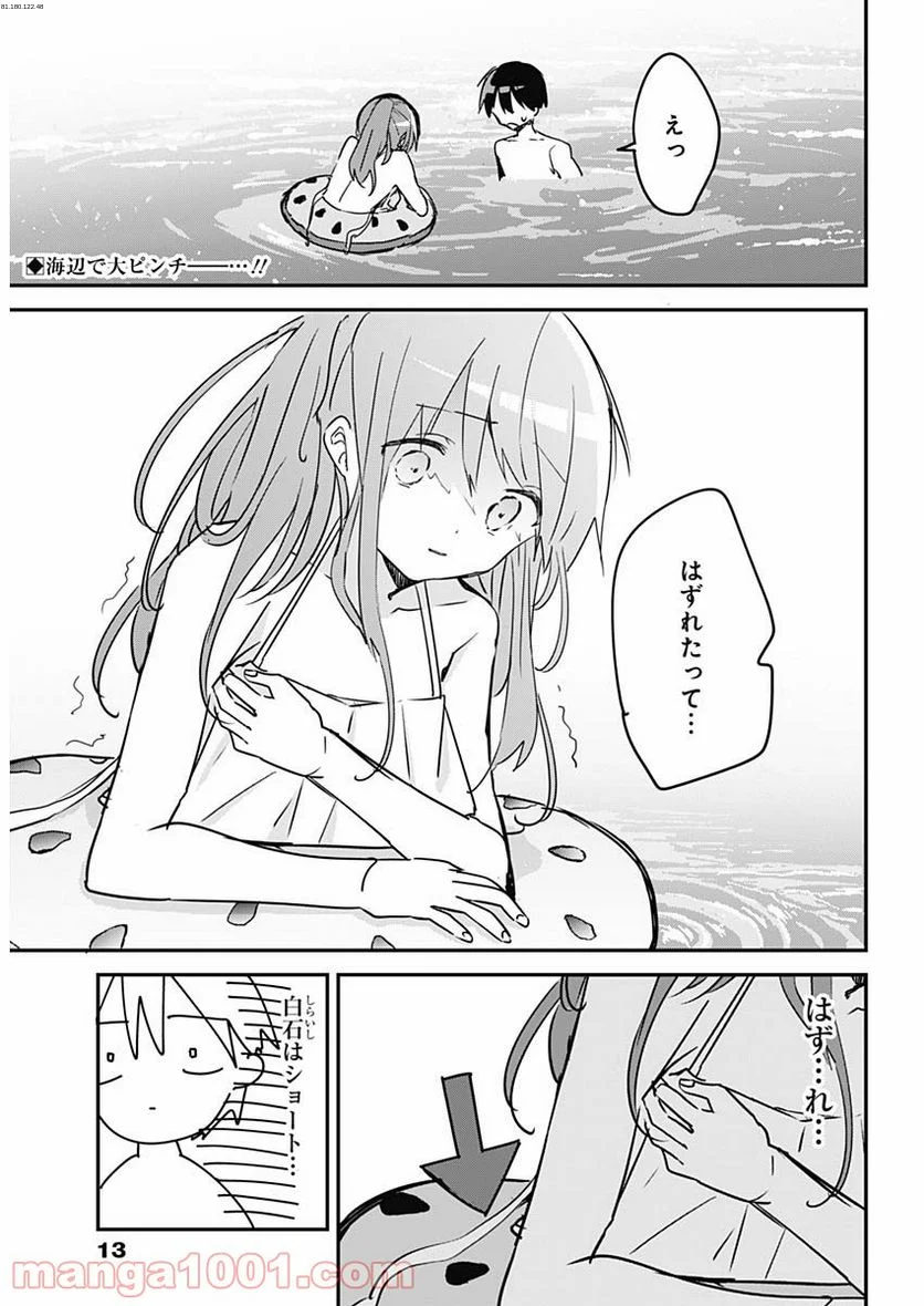 久保さんは僕を許さない - 第85話 - Page 1