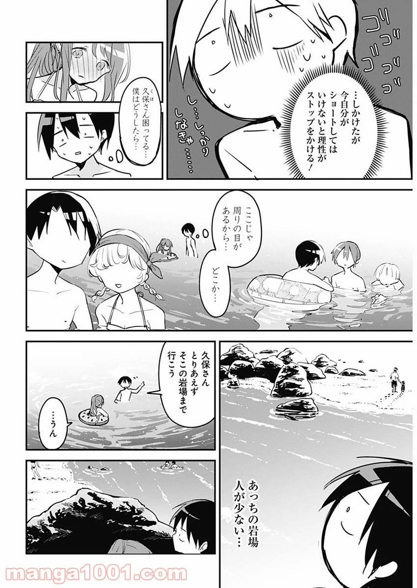 久保さんは僕を許さない - 第85話 - Page 2