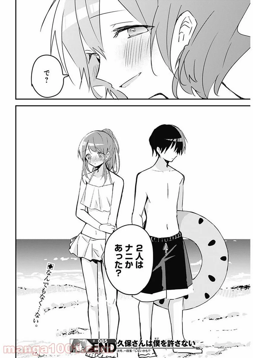 久保さんは僕を許さない - 第85話 - Page 12