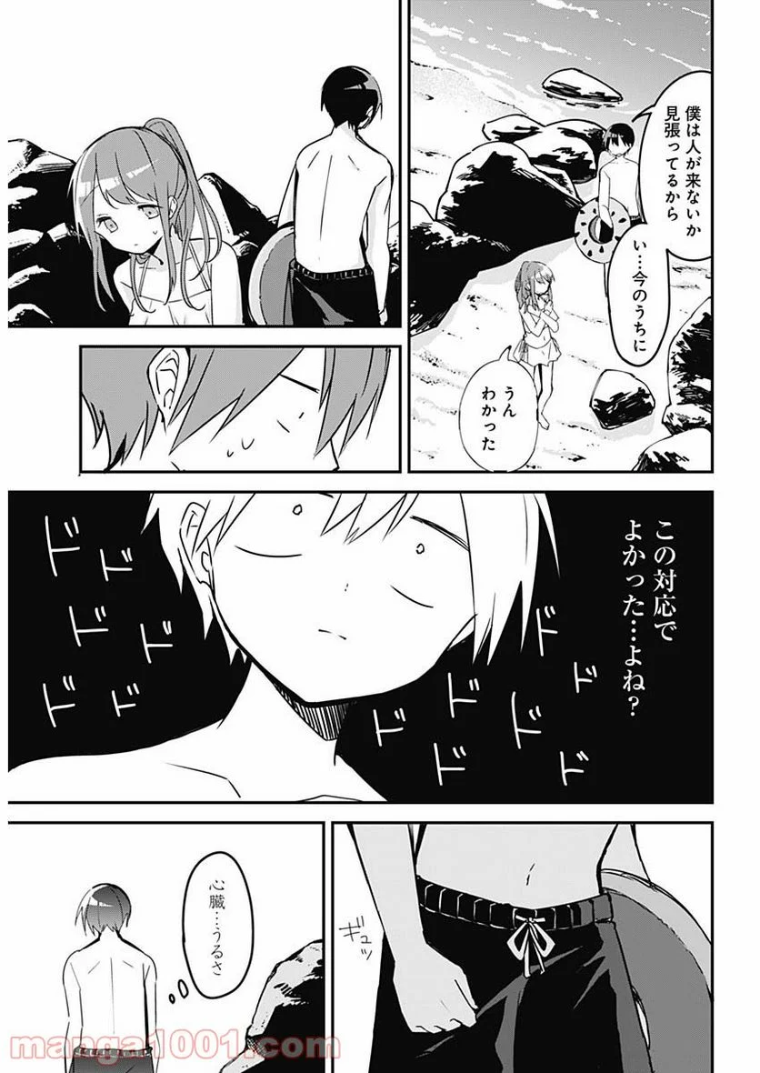 久保さんは僕を許さない - 第85話 - Page 3