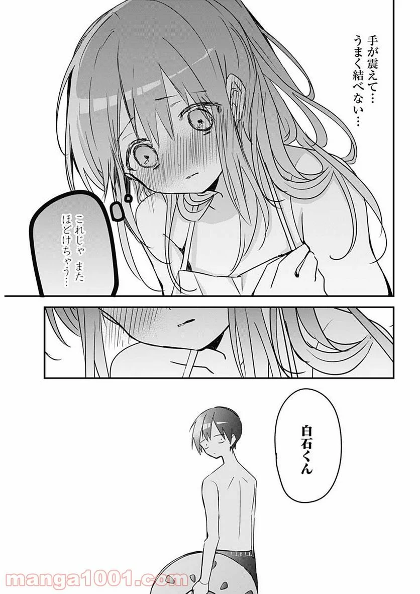 久保さんは僕を許さない - 第85話 - Page 5